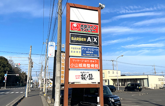 店舗看板写真
